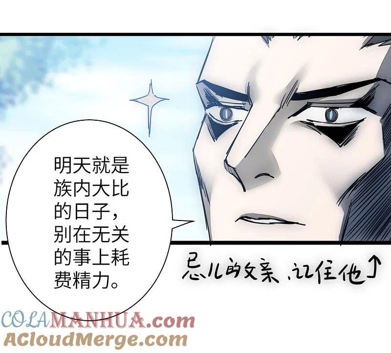 逆转仙途 第64话 拳头厉害 第31页