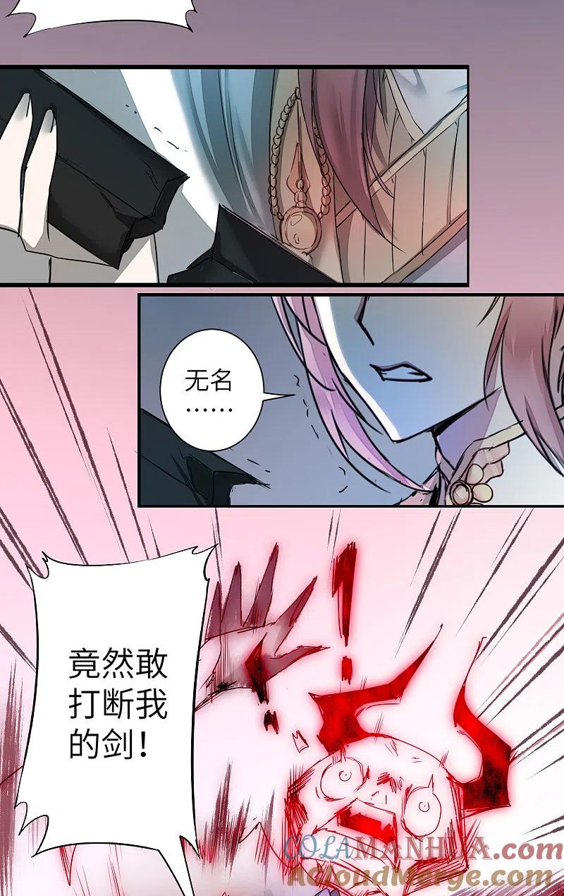 逆转仙途 第64话 拳头厉害 第21页
