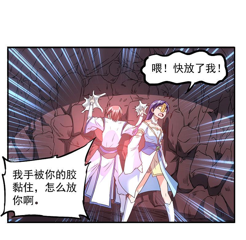 逆转仙途 第6话 山洞遇险 第26页