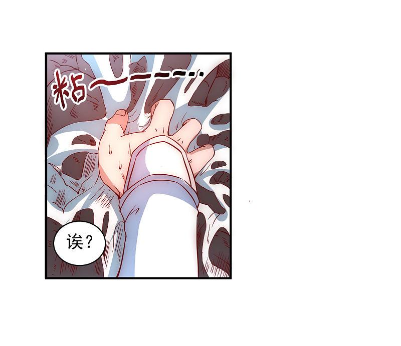 逆转仙途 第6话 山洞遇险 第8页
