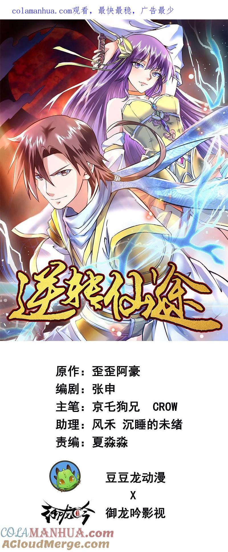 逆转仙途 第6话 山洞遇险 第1页