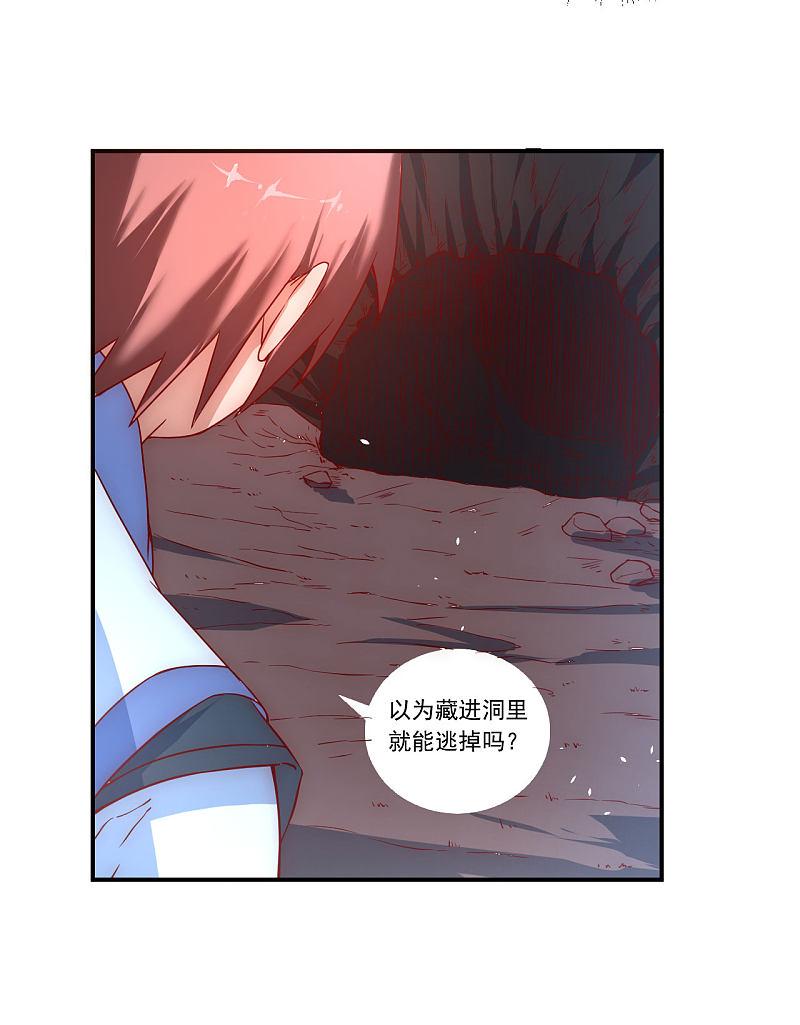 逆转仙途 第6话 山洞遇险 第4页