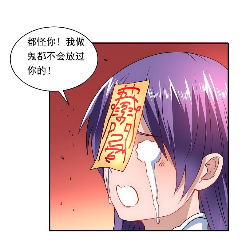逆转仙途 第6话 山洞遇险 第28页