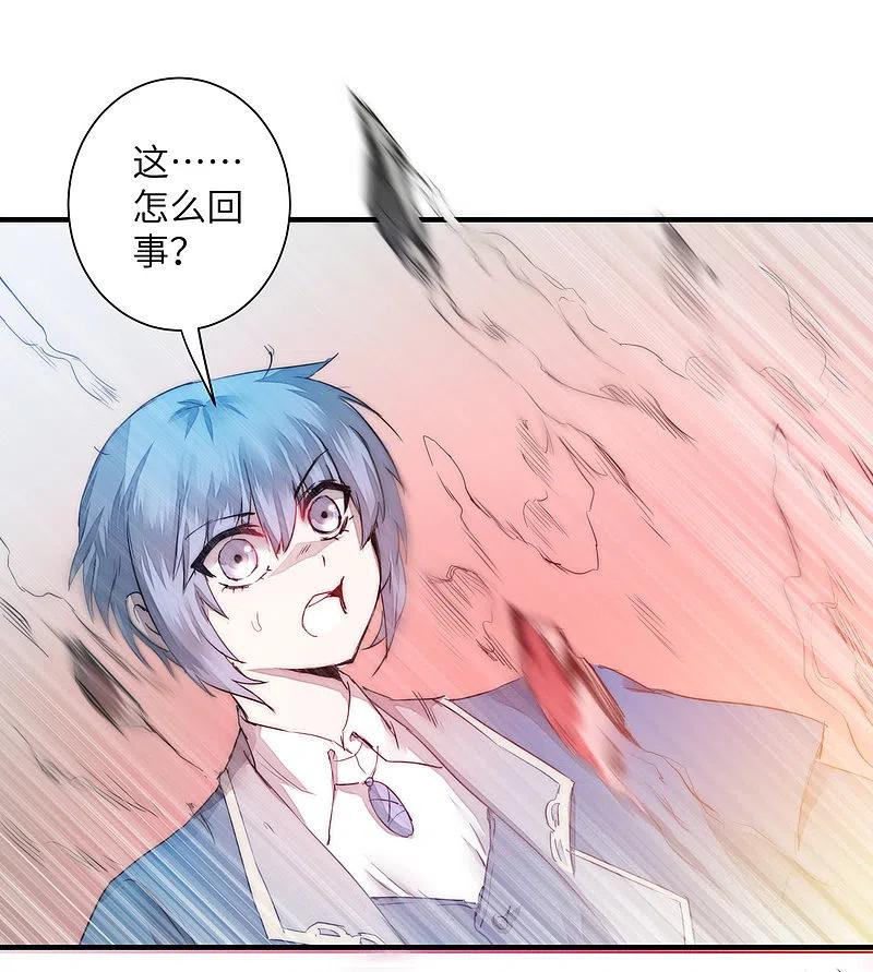 逆转仙途 第65话 混沌真气 第16页