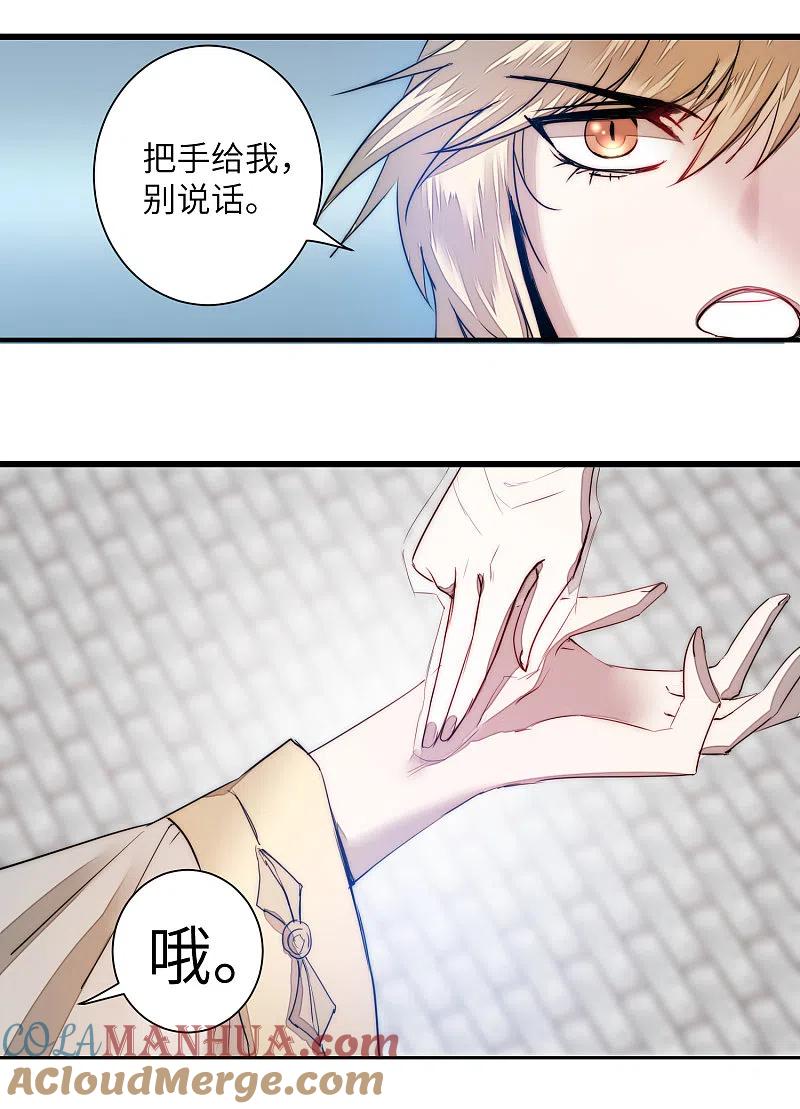 逆转仙途 第65话 混沌真气 第9页