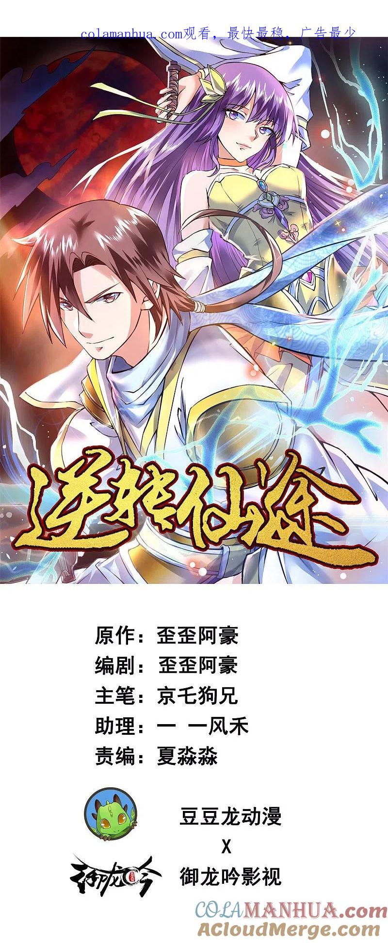 逆转仙途 第65话 混沌真气 第1页