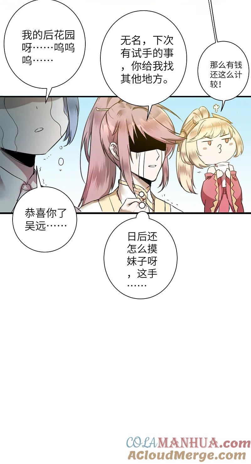 逆转仙途 第65话 混沌真气 第19页