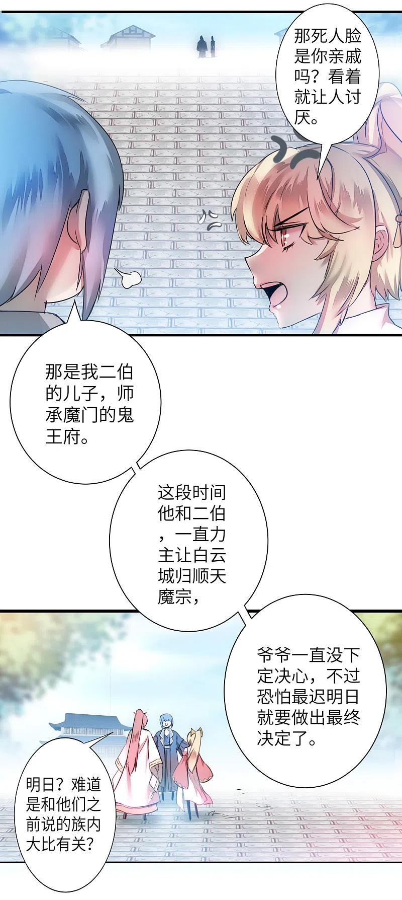 逆转仙途 第65话 混沌真气 第2页