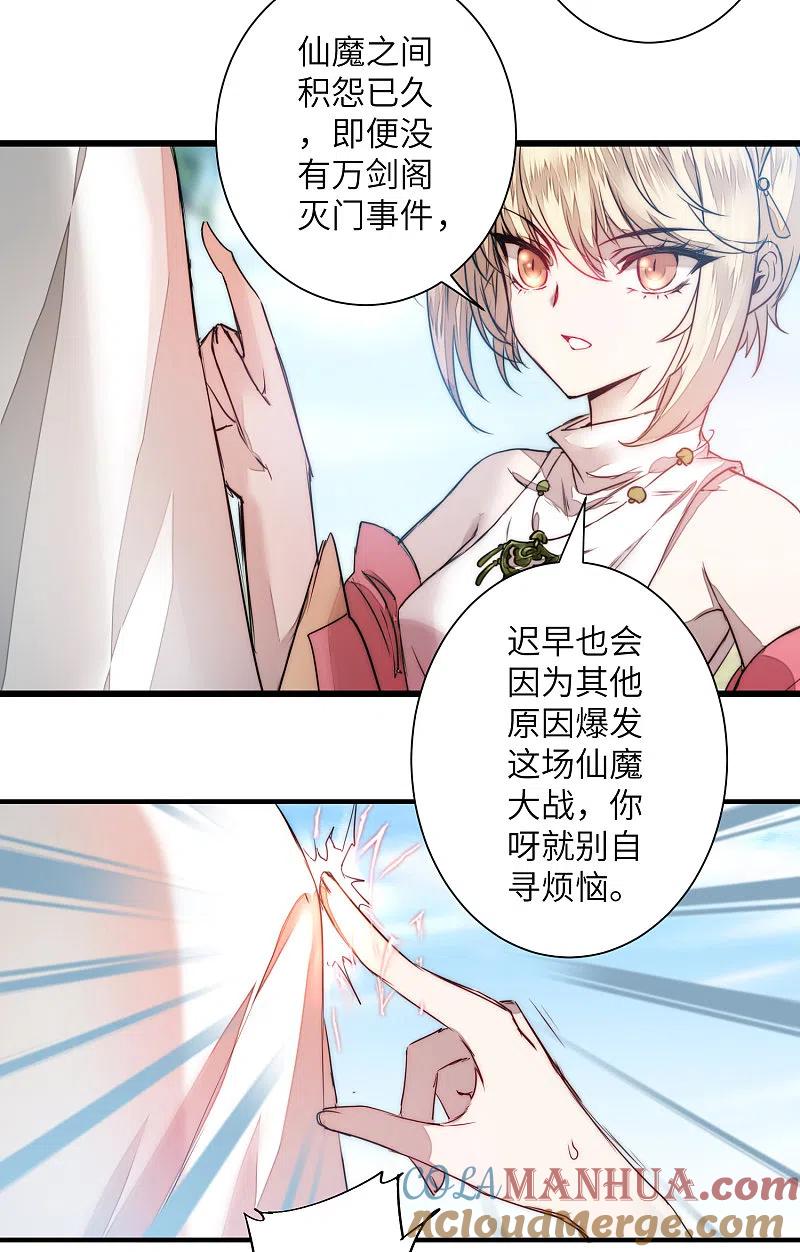 逆转仙途 第65话 混沌真气 第7页