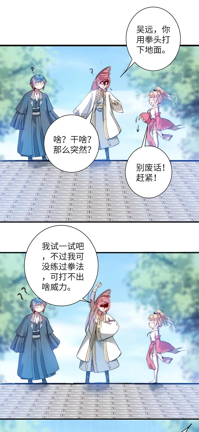 逆转仙途 第65话 混沌真气 第12页