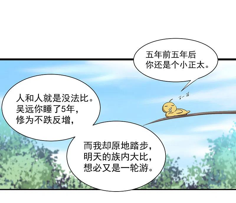 逆转仙途 第65话 混沌真气 第20页
