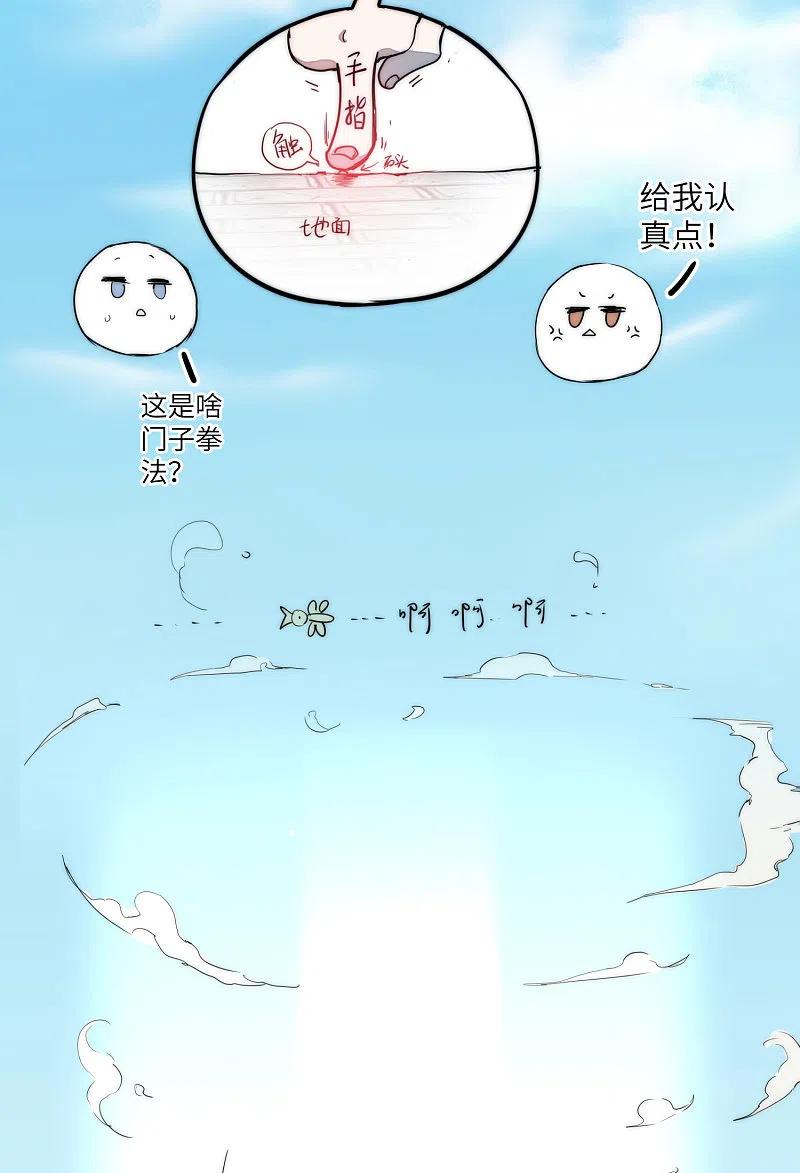 逆转仙途 第65话 混沌真气 第14页