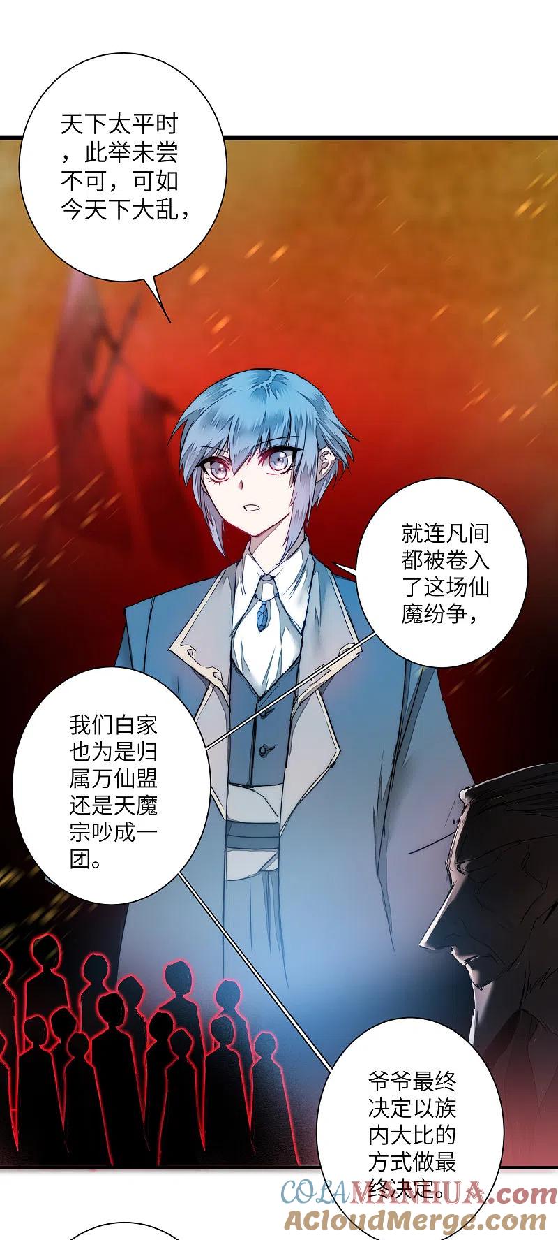 逆转仙途 第65话 混沌真气 第5页