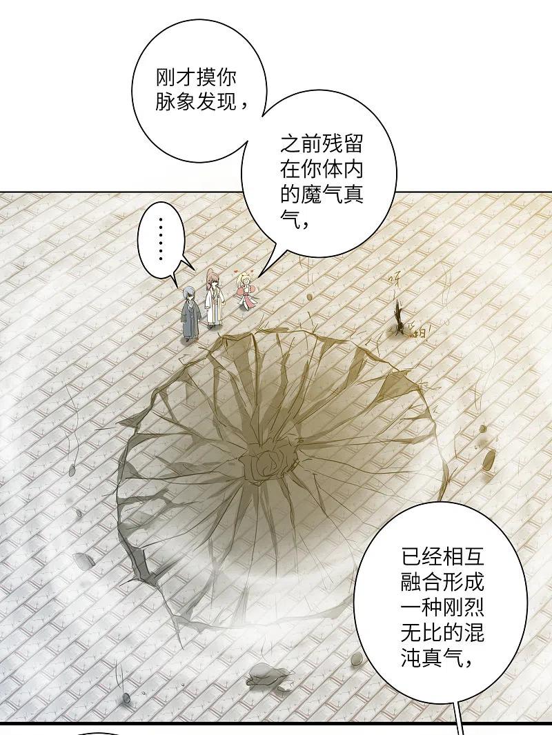 逆转仙途 第65话 混沌真气 第18页