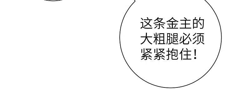 逆转仙途 第65话 混沌真气 第4页