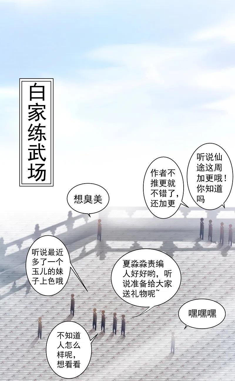 逆转仙途 第65话 混沌真气 第22页