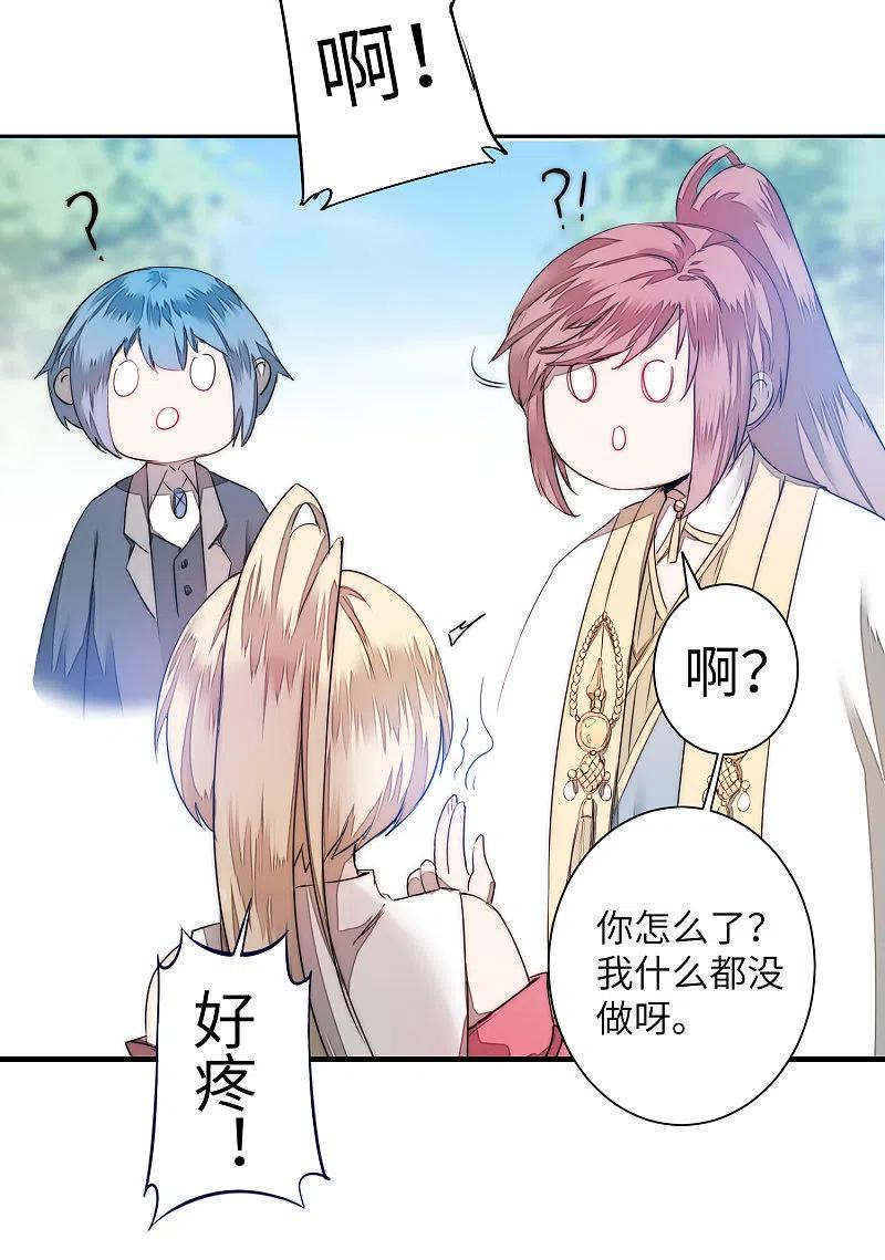 逆转仙途 第65话 混沌真气 第8页