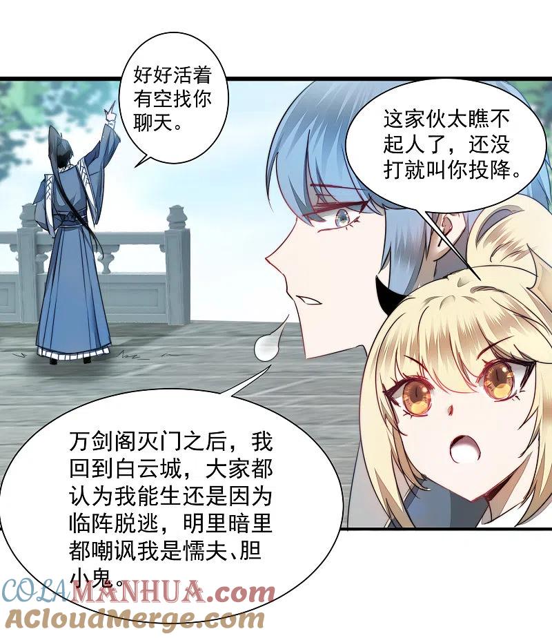 逆转仙途 第65话 混沌真气 第27页