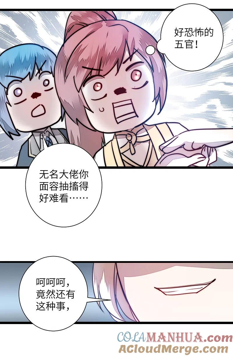 逆转仙途 第65话 混沌真气 第11页