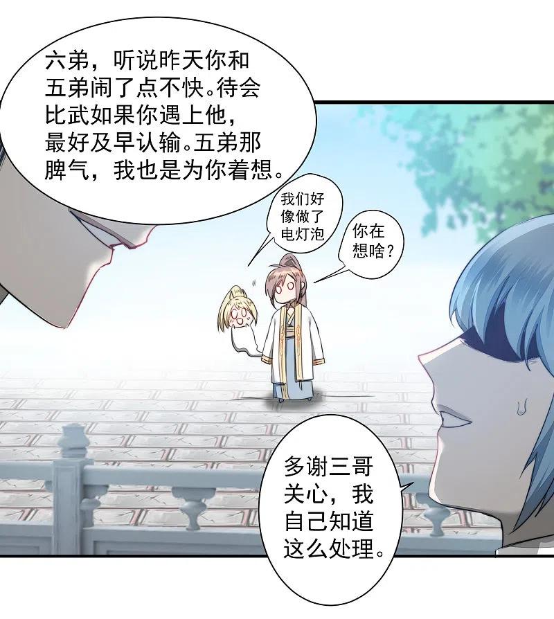 逆转仙途 第65话 混沌真气 第26页