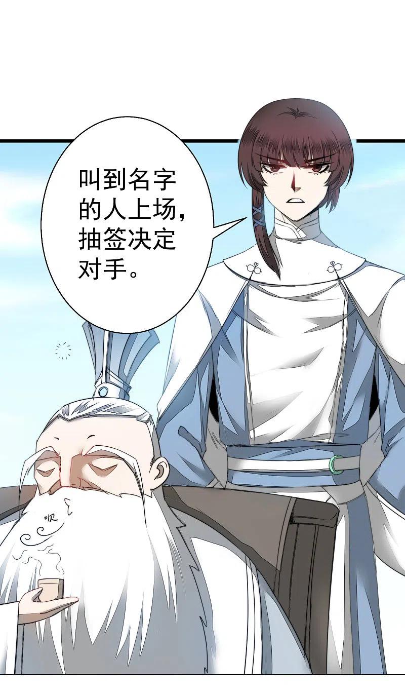 逆转仙途 第66话 比武现场 第8页