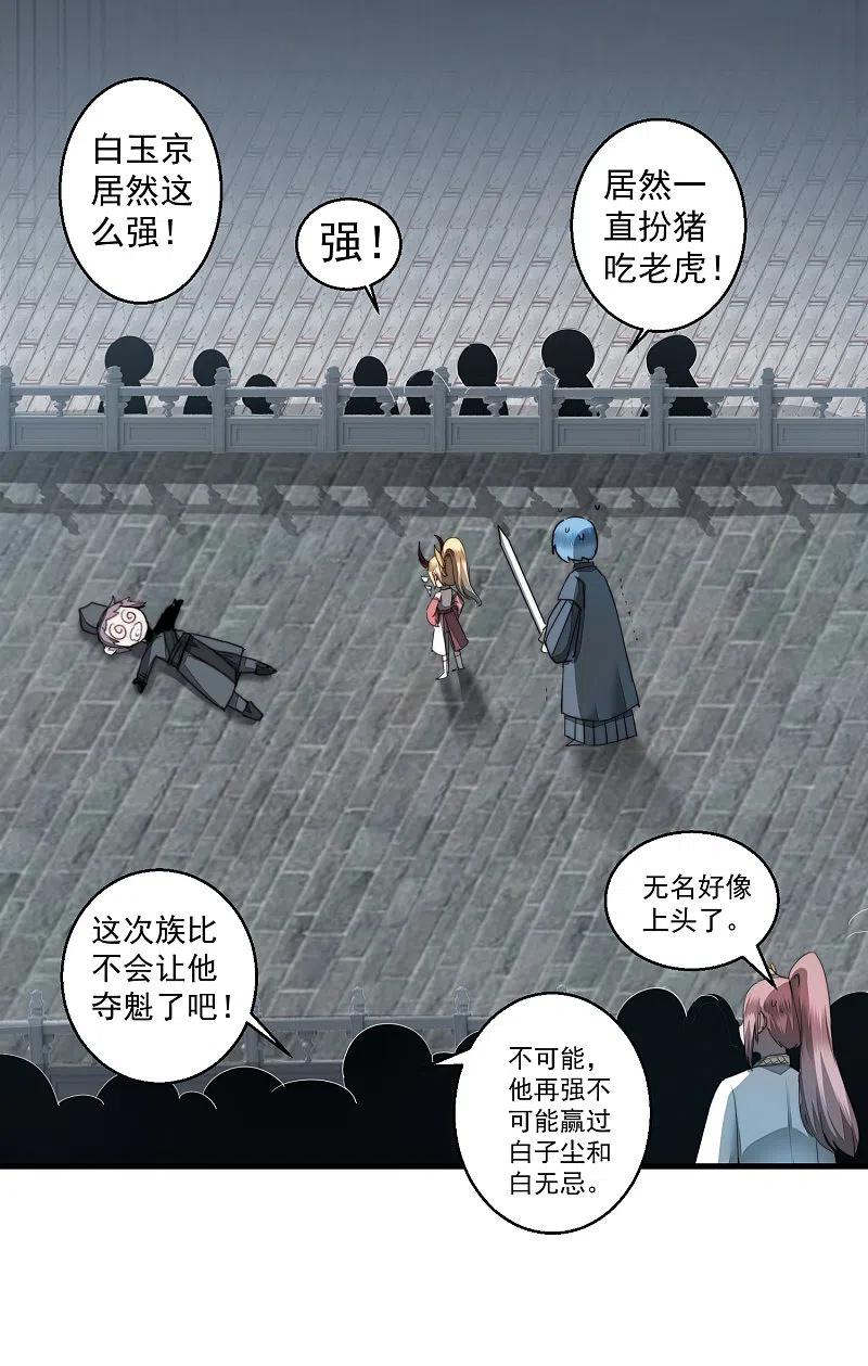 逆转仙途 第66话 比武现场 第22页