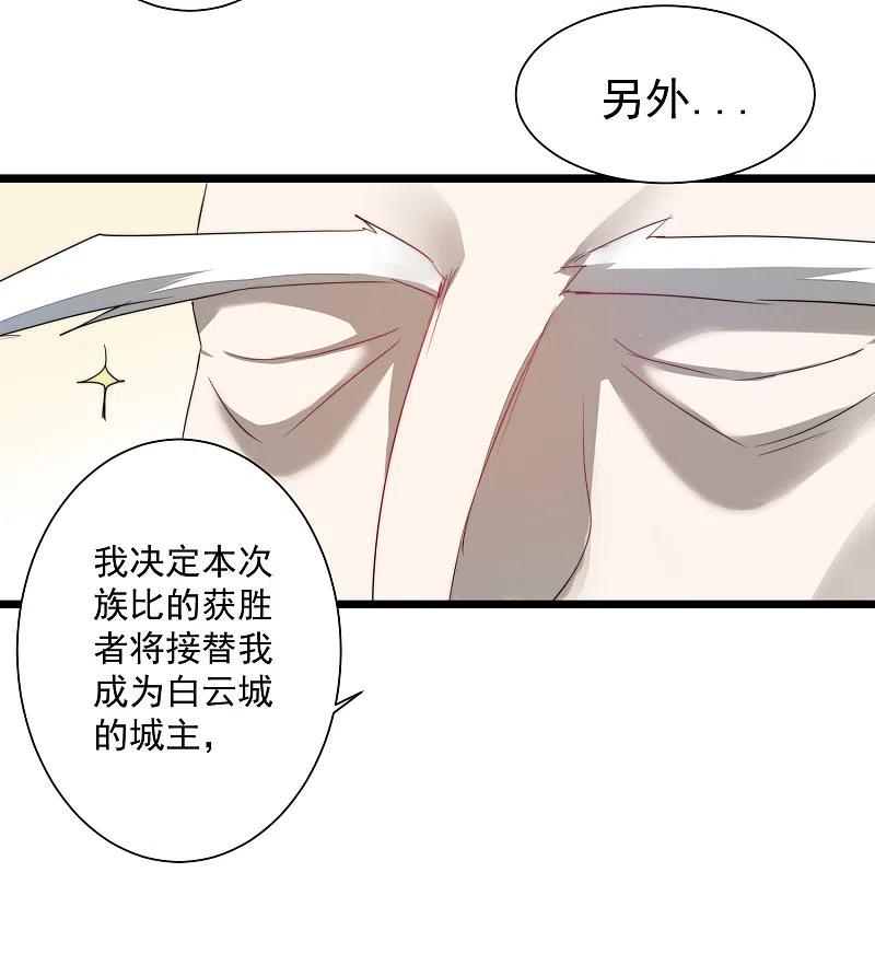 逆转仙途 第66话 比武现场 第4页