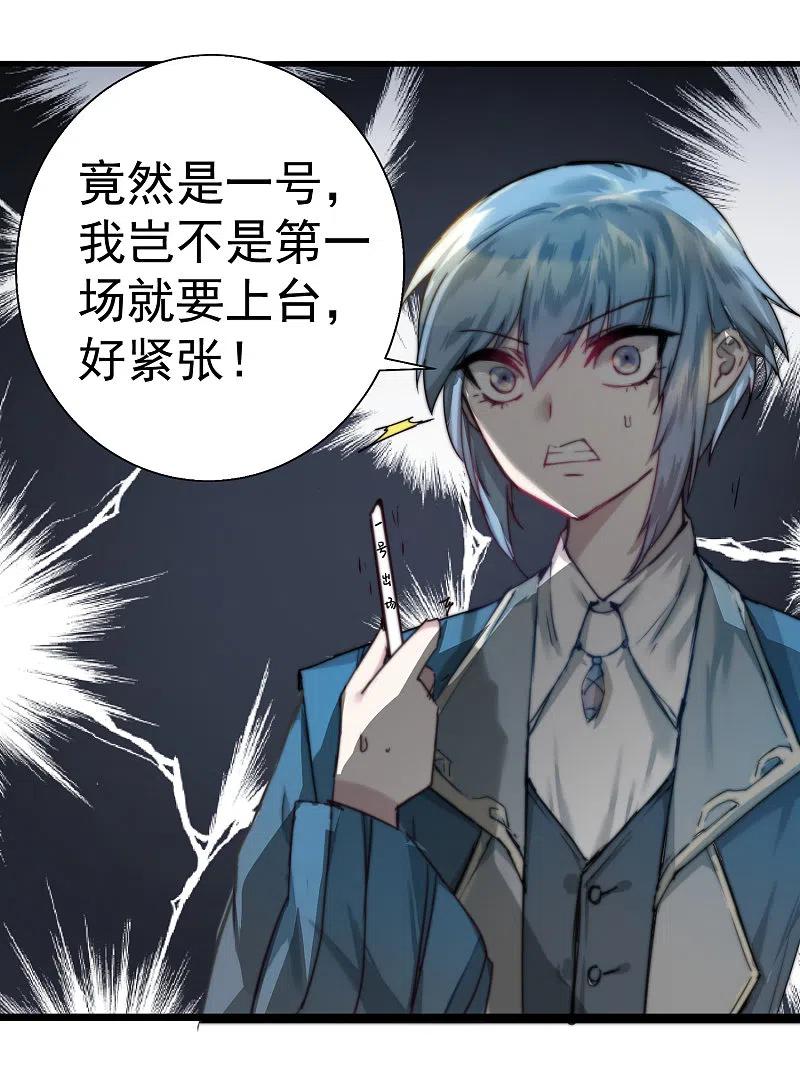 逆转仙途 第66话 比武现场 第10页