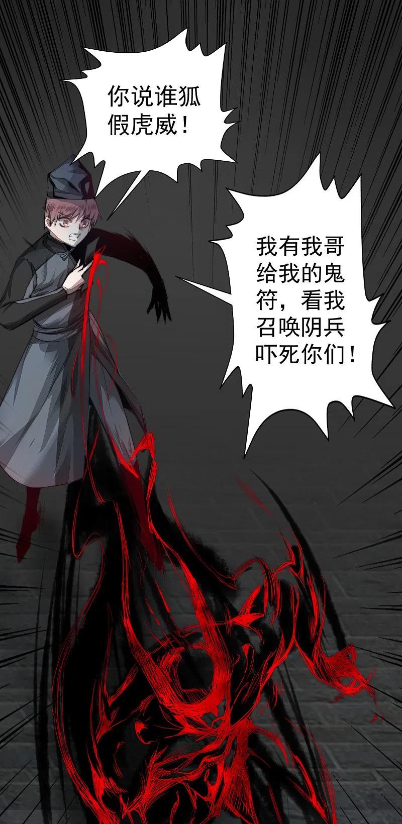 逆转仙途 第66话 比武现场 第14页