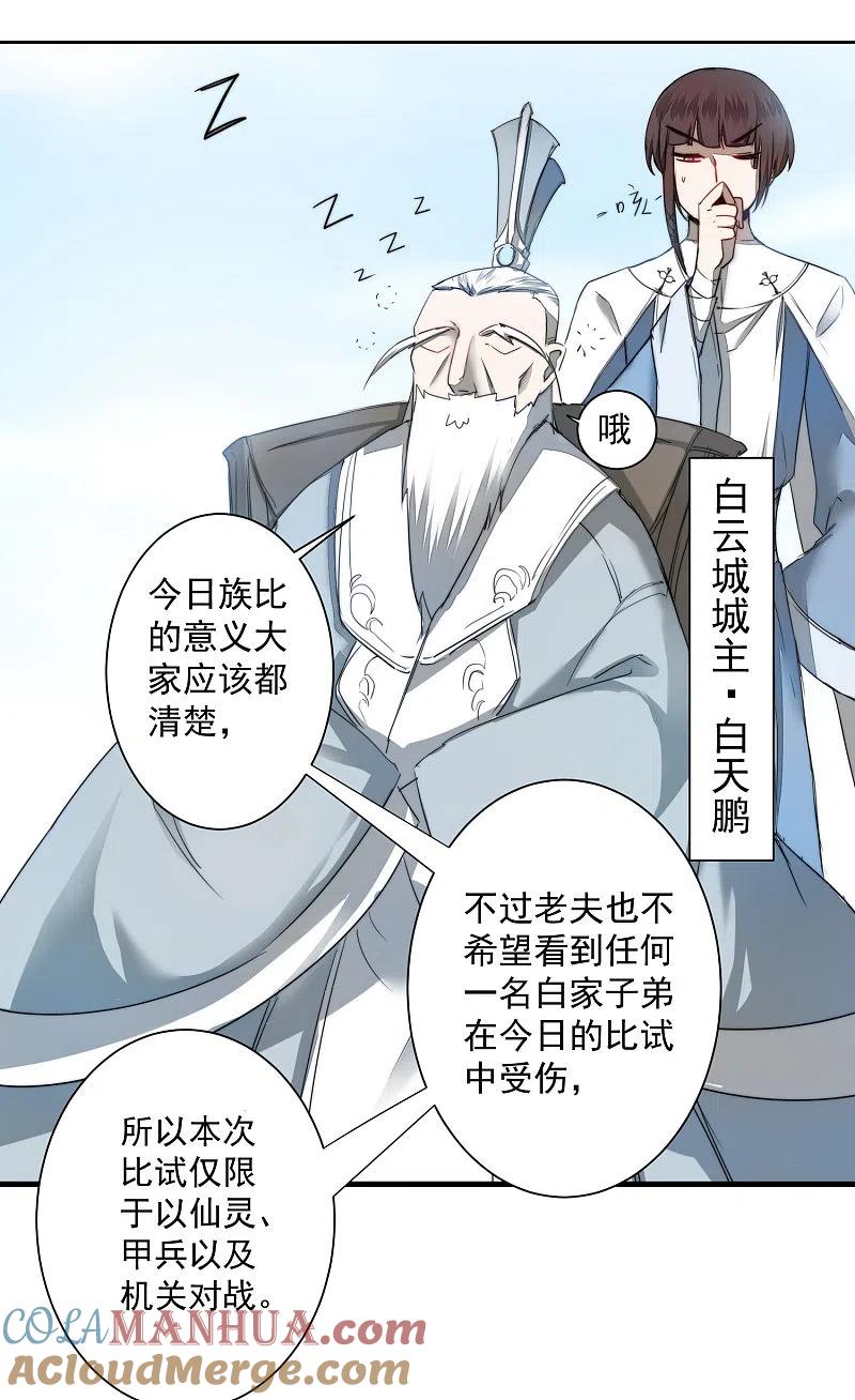 逆转仙途 第66话 比武现场 第3页