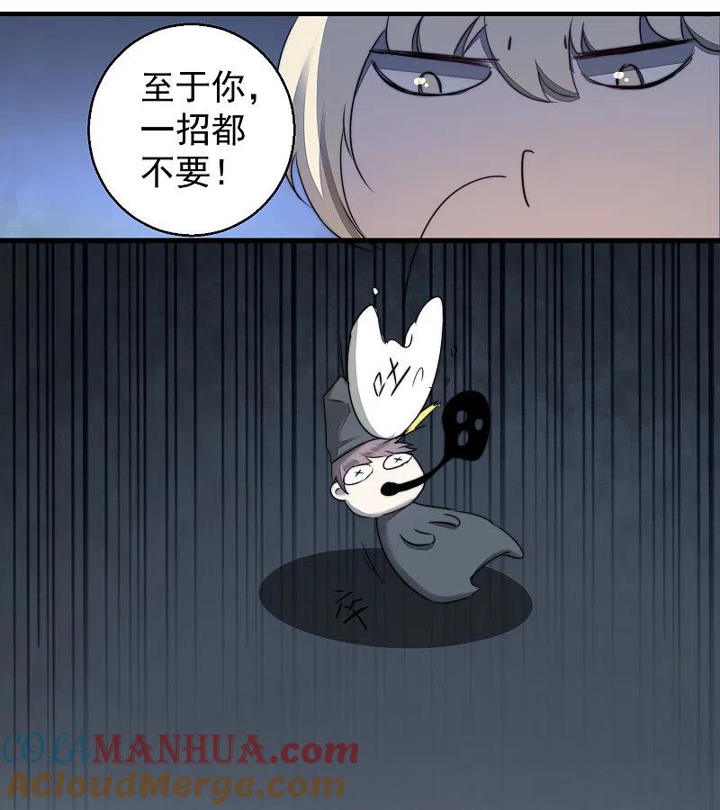 逆转仙途 第66话 比武现场 第21页