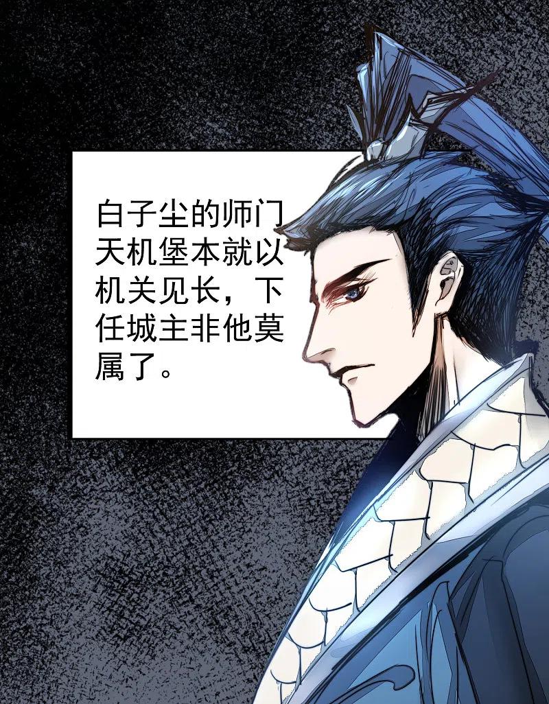 逆转仙途 第66话 比武现场 第6页