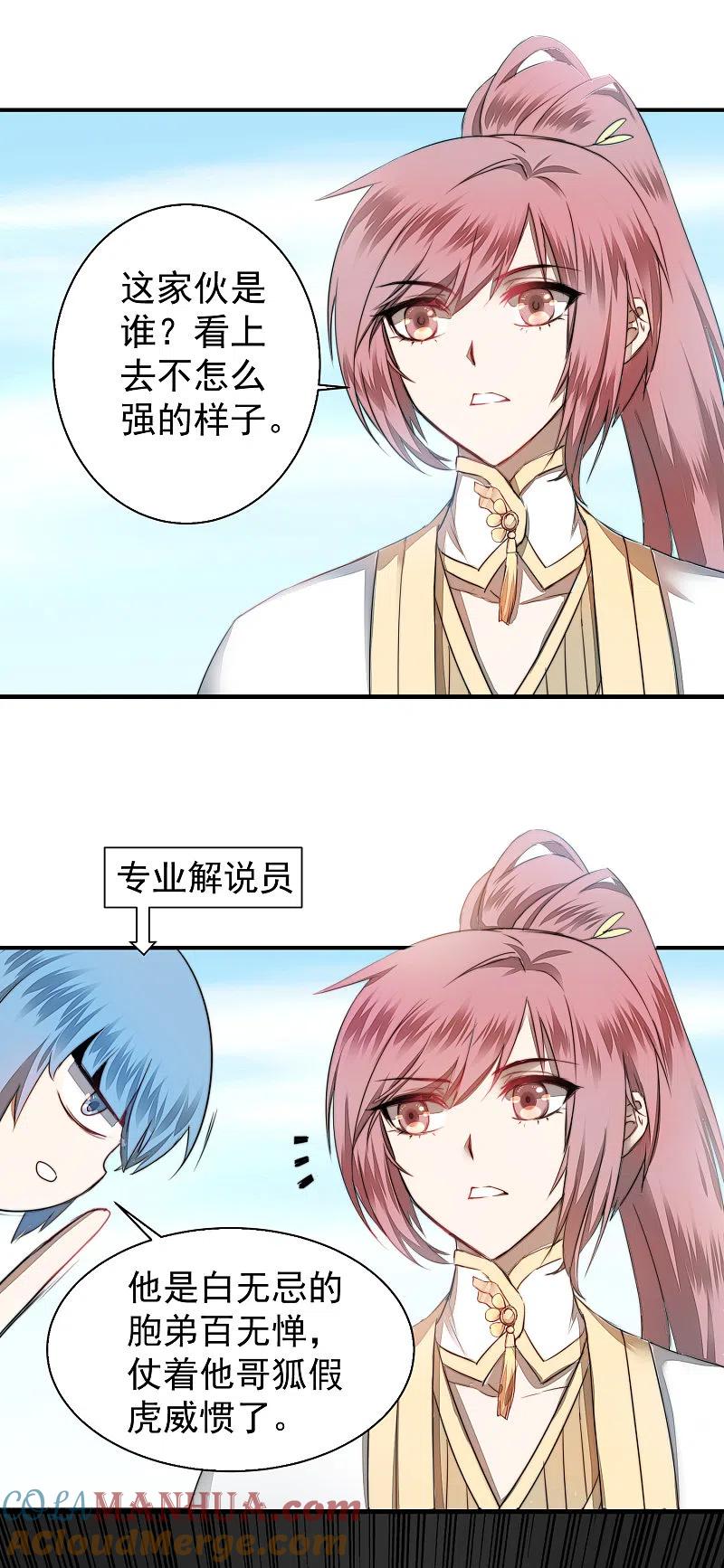 逆转仙途 第66话 比武现场 第13页