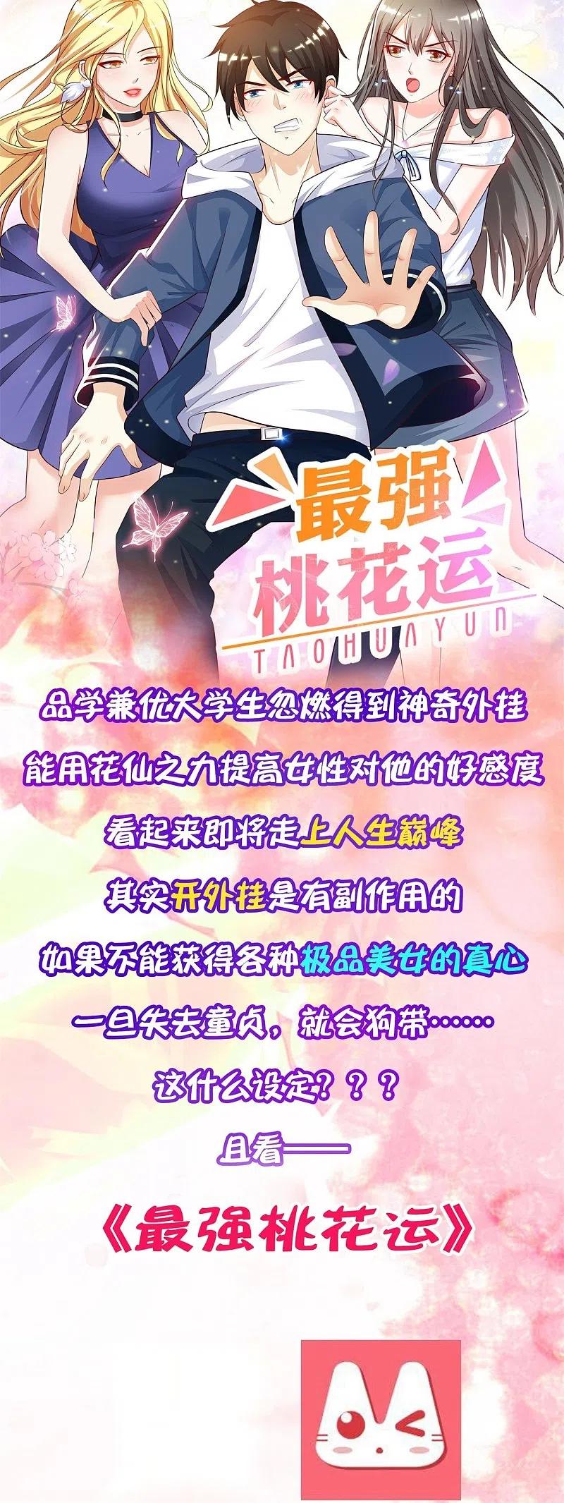 逆转仙途 第66话 比武现场 第26页
