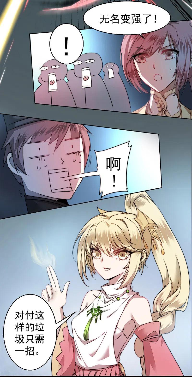 逆转仙途 第66话 比武现场 第20页