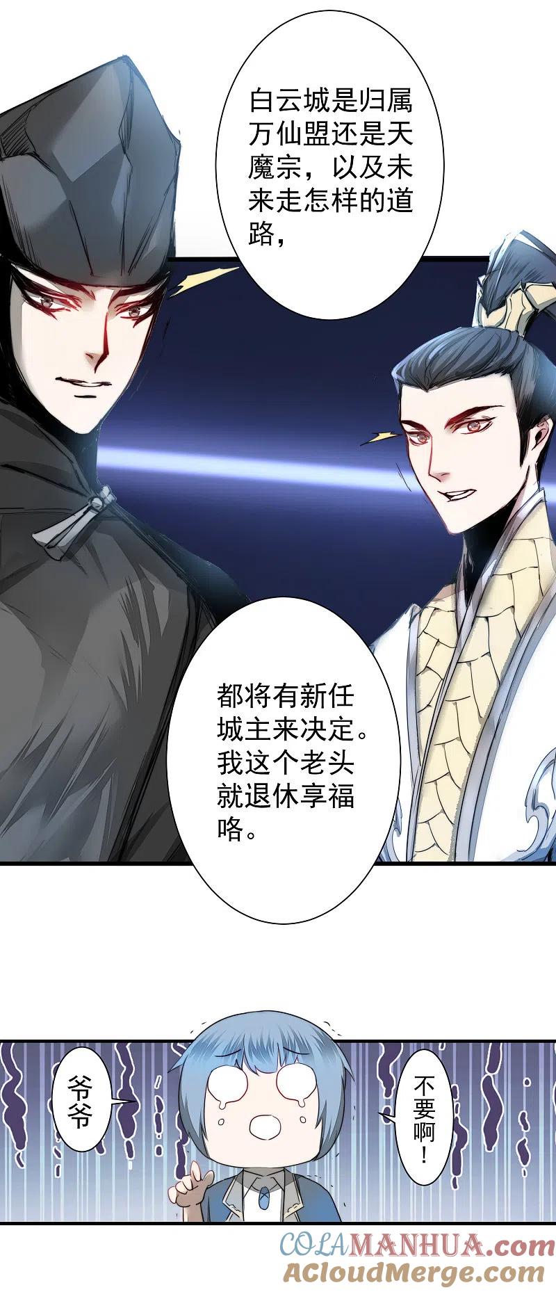 逆转仙途 第66话 比武现场 第5页
