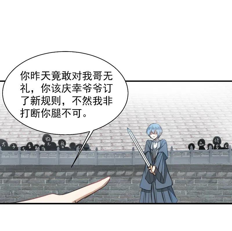逆转仙途 第66话 比武现场 第12页