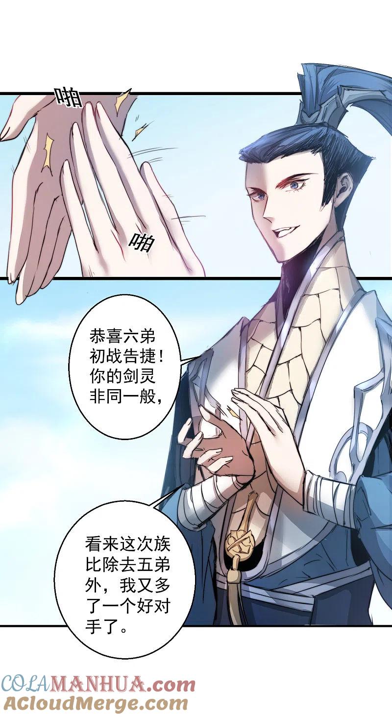 逆转仙途 第66话 比武现场 第23页