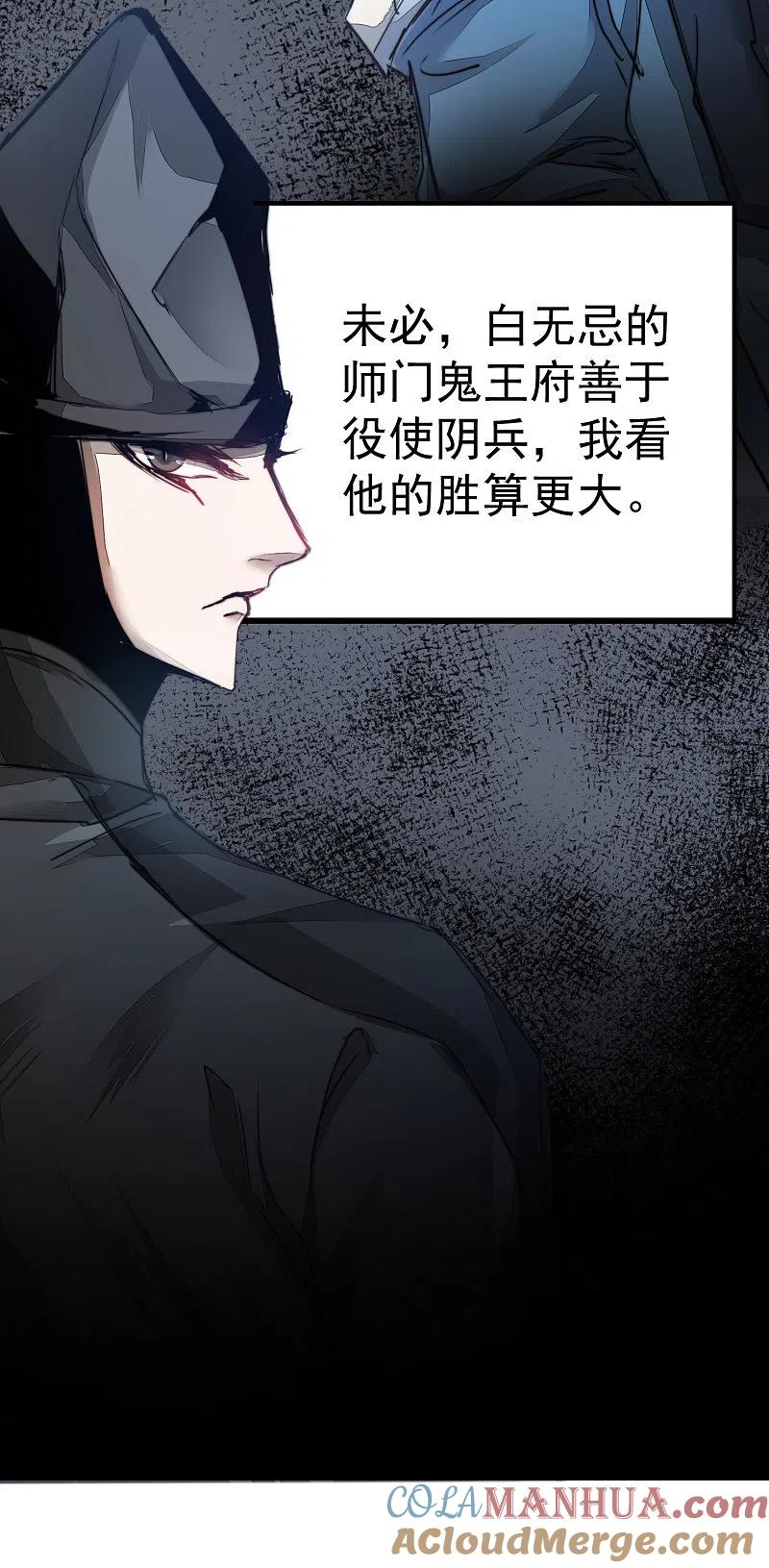 逆转仙途 第66话 比武现场 第7页
