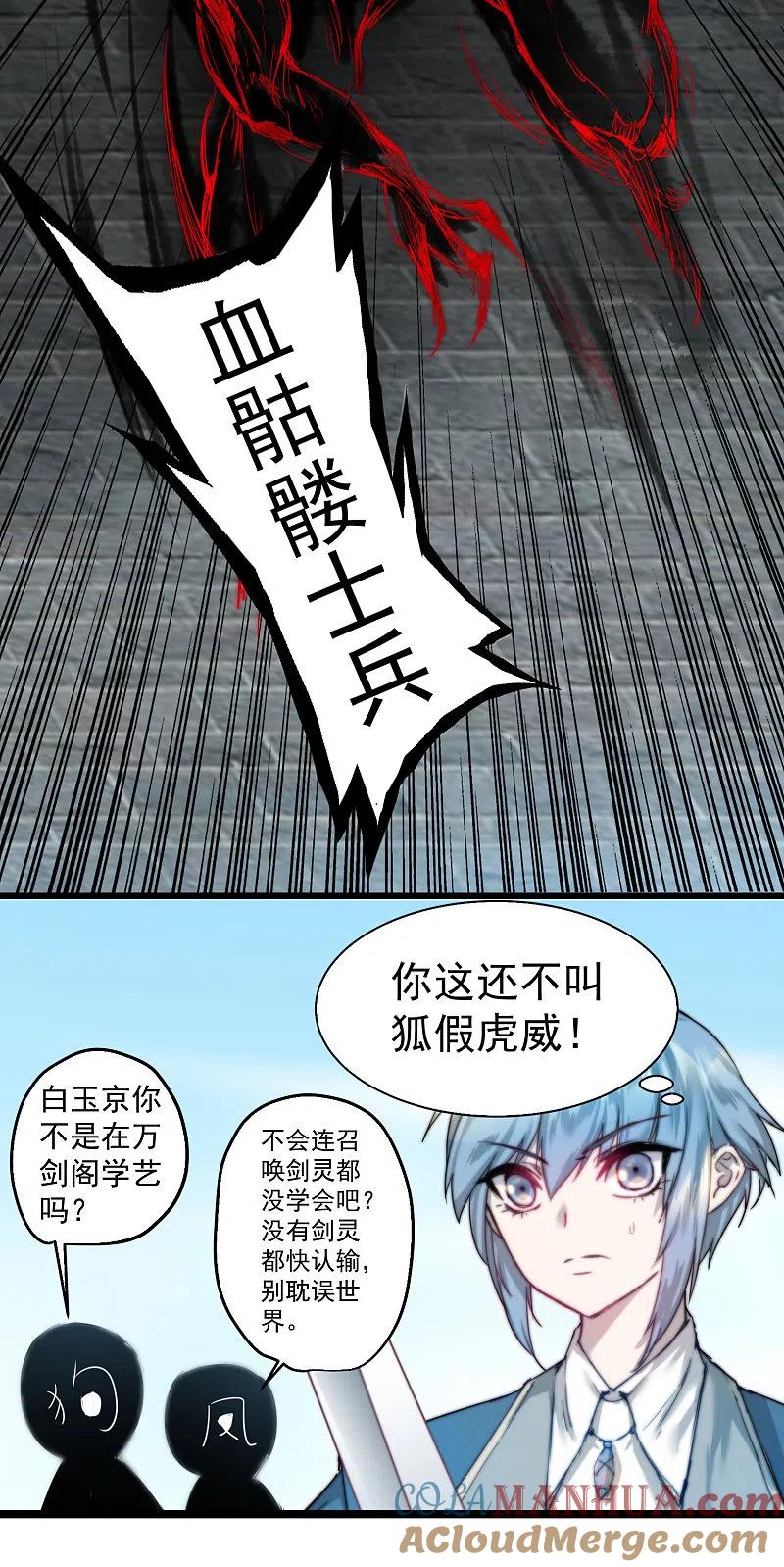 逆转仙途 第66话 比武现场 第15页