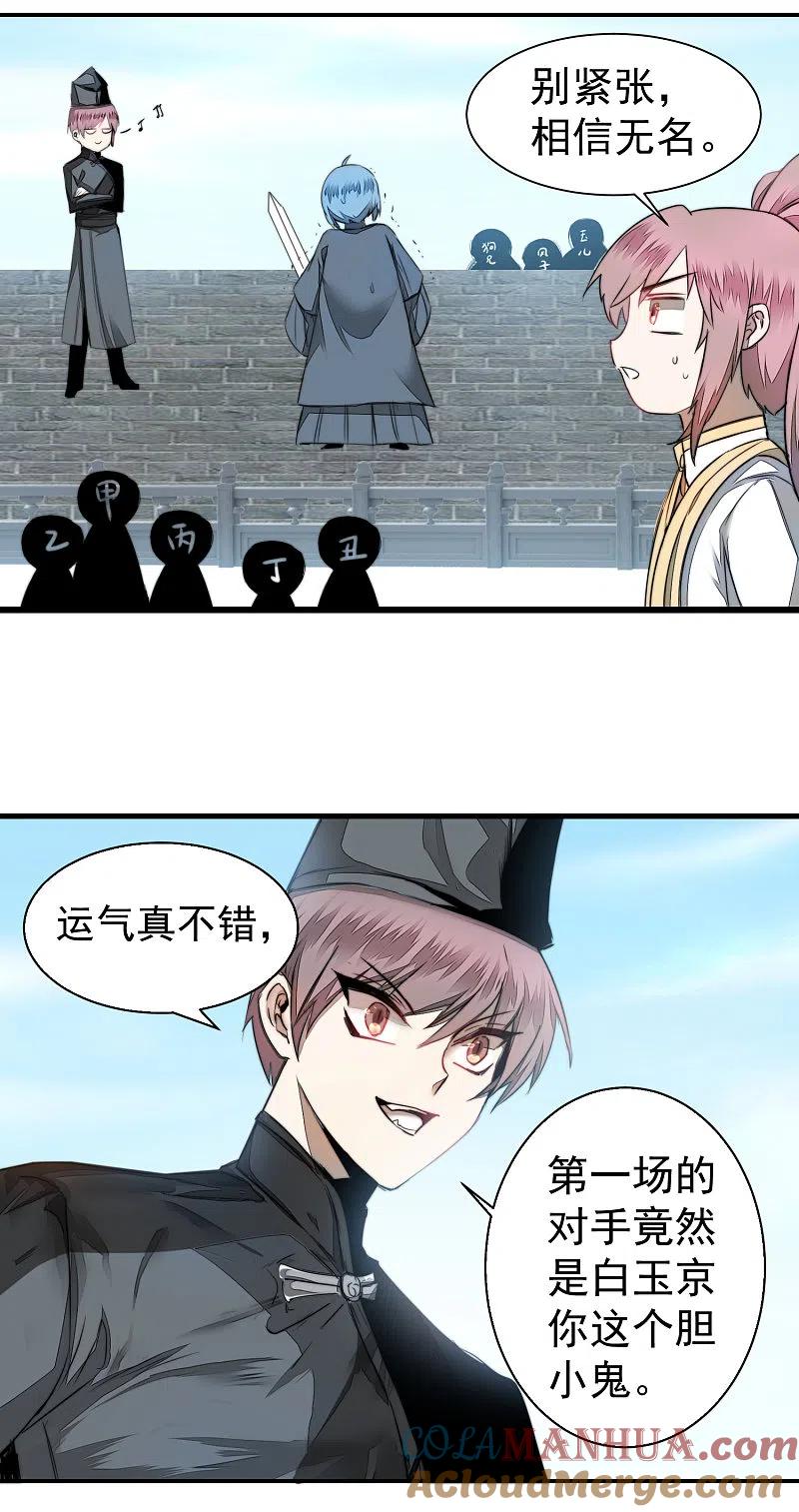 逆转仙途 第66话 比武现场 第11页