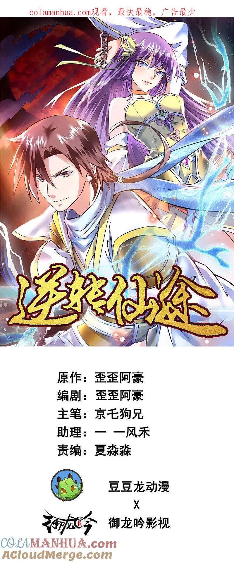 逆转仙途 第67话 谁强谁弱 第1页