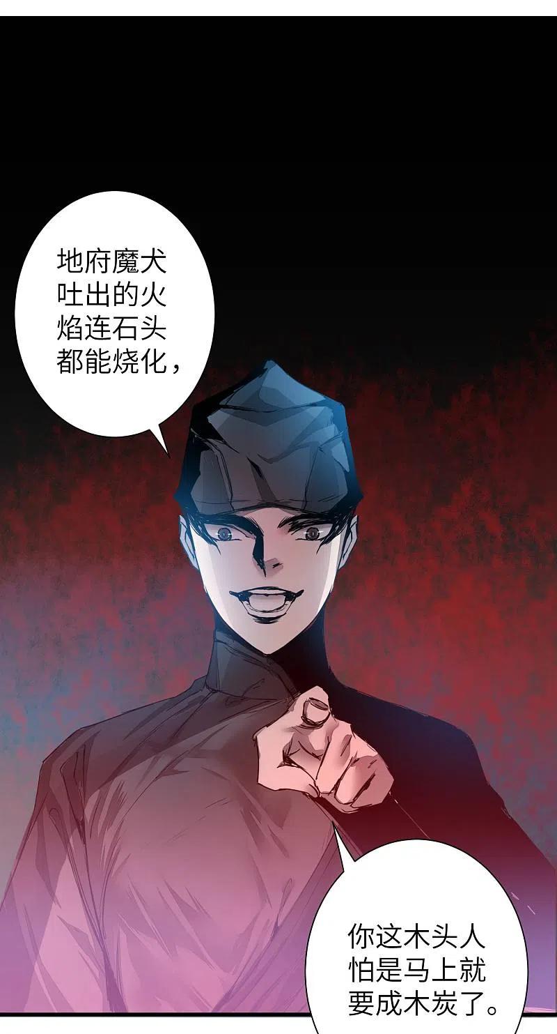 逆转仙途 第67话 谁强谁弱 第18页