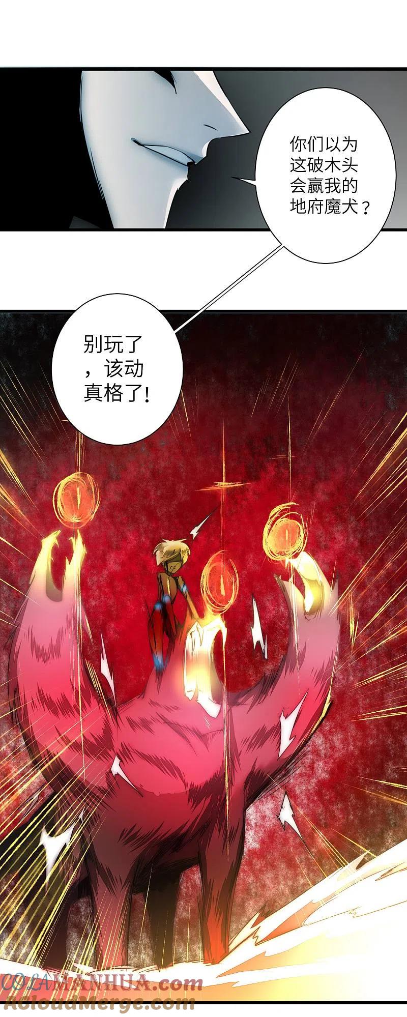 逆转仙途 第67话 谁强谁弱 第27页