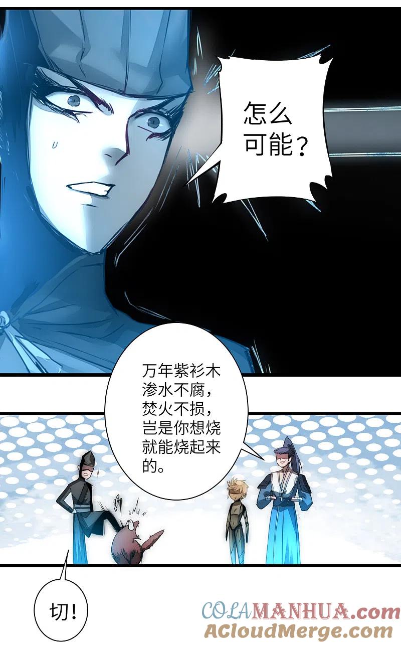 逆转仙途 第67话 谁强谁弱 第23页