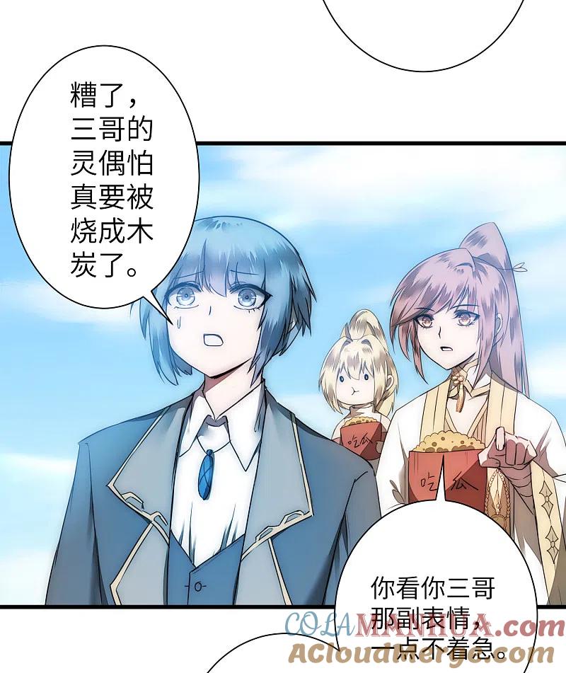 逆转仙途 第67话 谁强谁弱 第19页