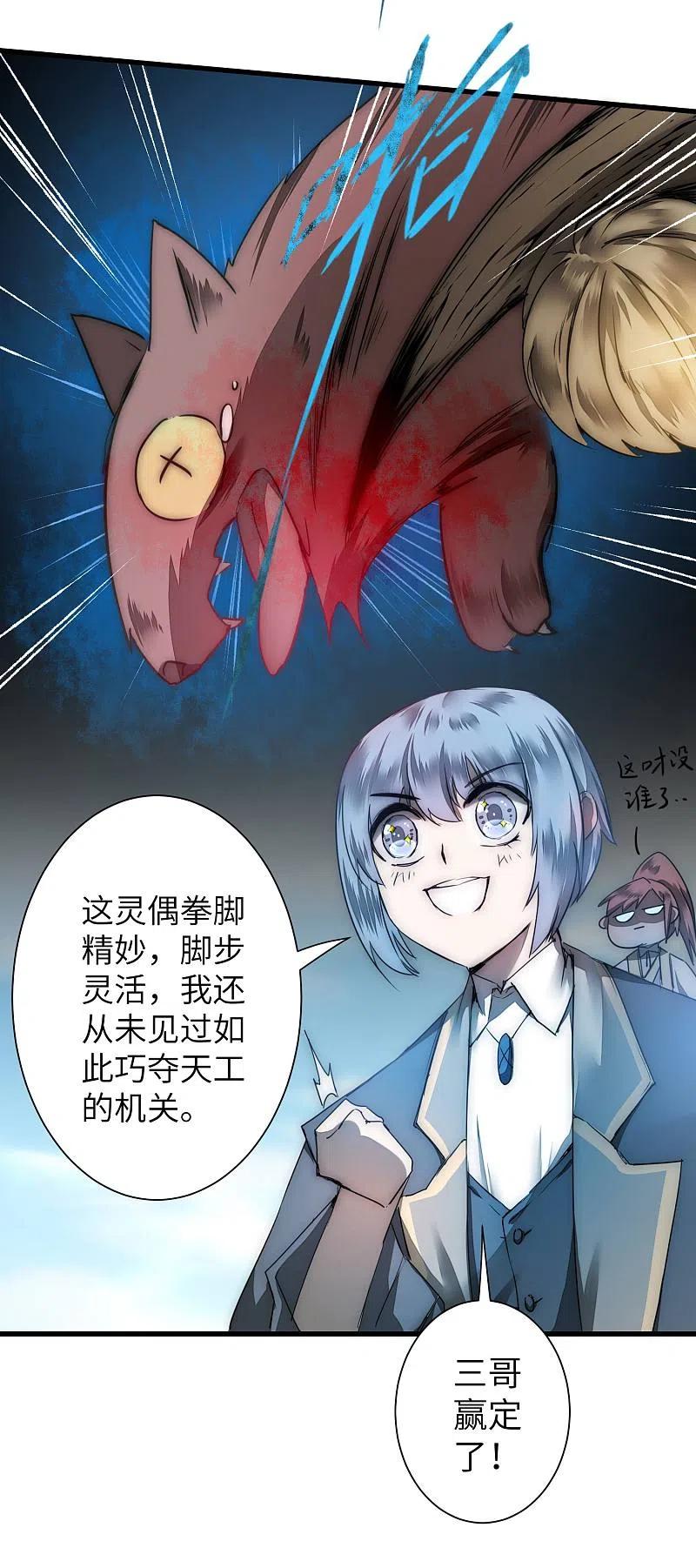 逆转仙途 第67话 谁强谁弱 第26页