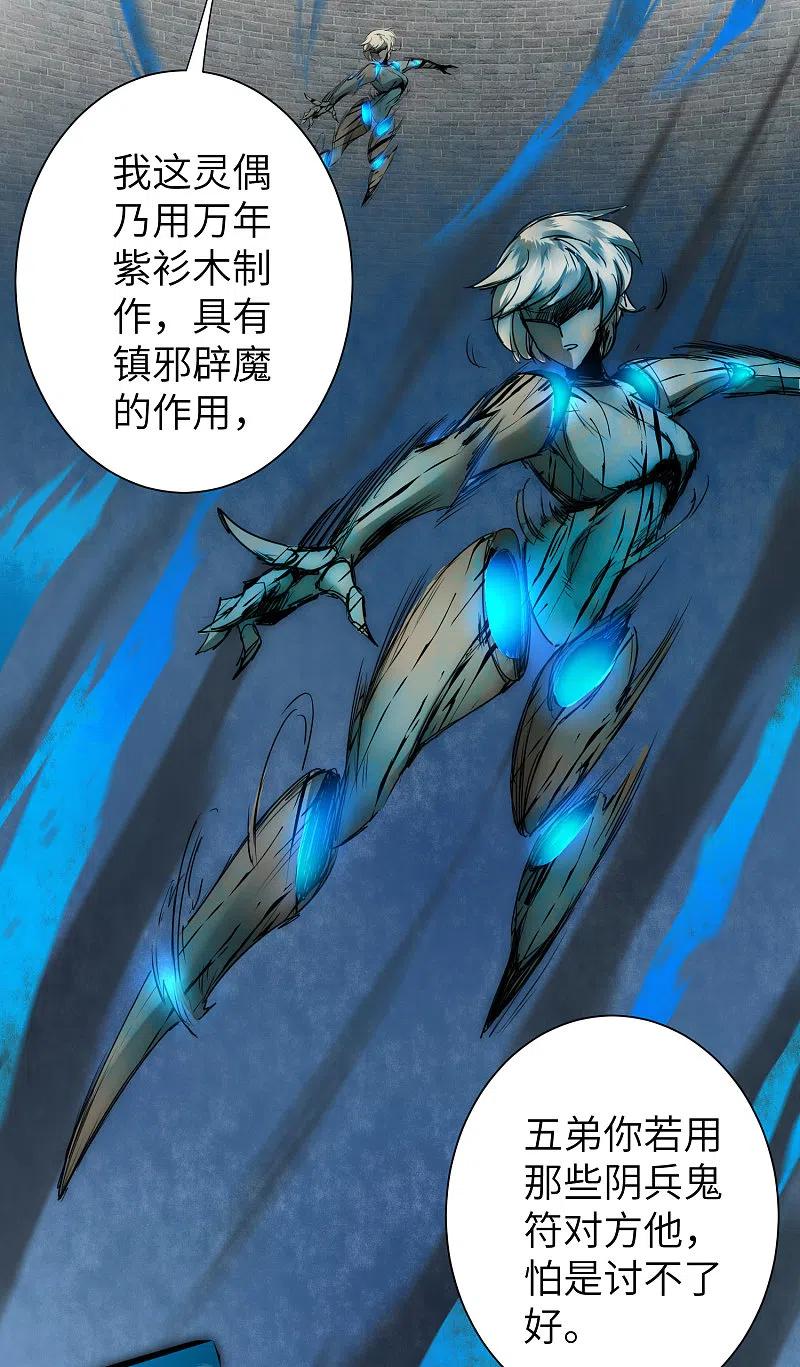 逆转仙途 第67话 谁强谁弱 第6页