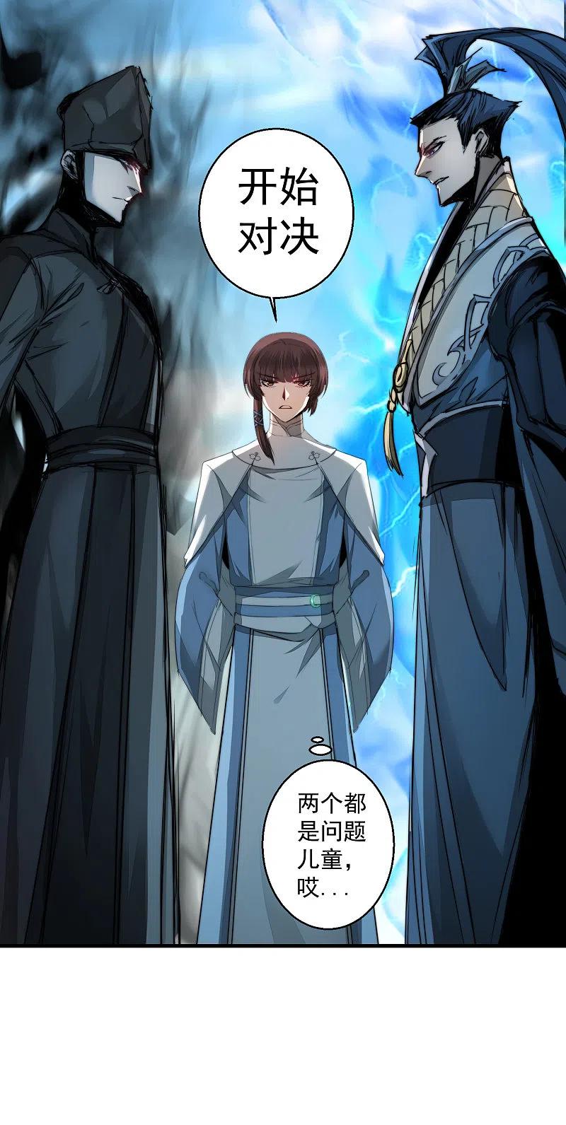逆转仙途 第67话 谁强谁弱 第4页