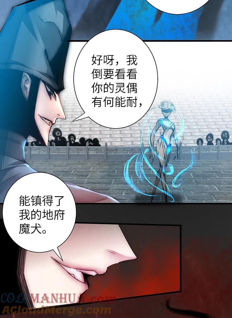 逆转仙途 第67话 谁强谁弱 第7页